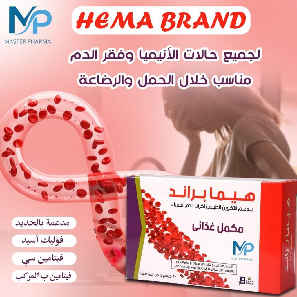 hema brand