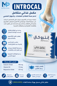 INTROCAL Capsules