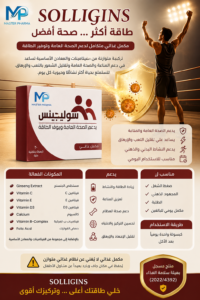 سوليجينز SOLLIGINS Multivitamin