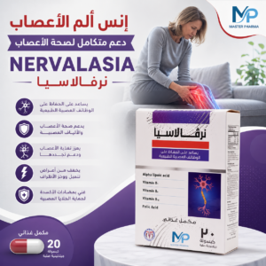 نرفالاسيا NERVALASIA