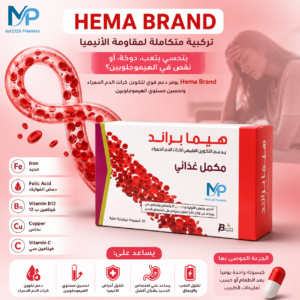 هيما براند HEMA BRAND