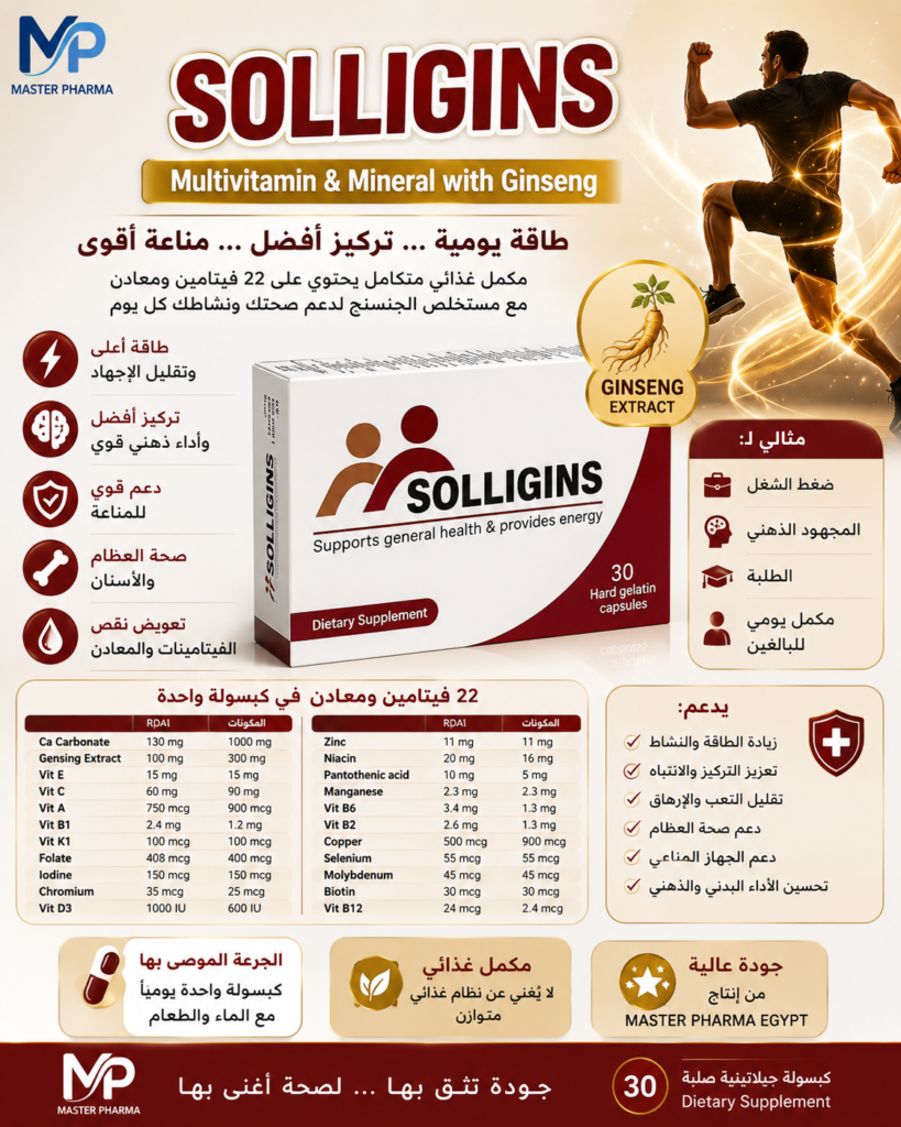 سوليجينز 30 كبسولة جيلاتينية صلبة SOLLIGINS Multivitamin & Mineral with Ginseng